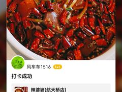 -辣婆婆(航天桥店)