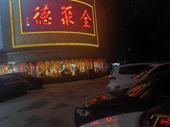 -北京全聚德(方庄店)