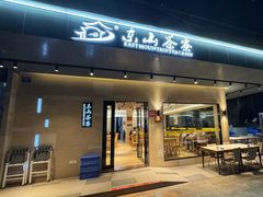 -东山茶寮(新安店)