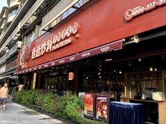 -爸爸炒料牛排老火锅(建设路旗舰店)