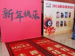 -沃美影城万象城店(CINITY LED)
