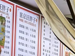 -汪胖子襄阳牛肉面(华丰路店)