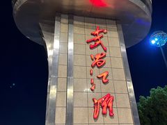-武昌江滩