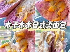 -木子木水日式烫面包(世界城光谷店)