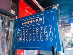 -金杨老摊头蛋饼(金口路店)