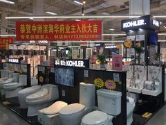 -百安居装修建材卖场(泰然店)