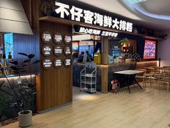 -不仔客海鲜·三亚老字号(第一市场店)