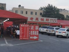 -老黑板筋(顺义总店)