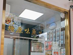 -官塘原味鱼生·潮菜大排档(潮州总店)