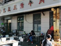 -王三姑牛肉饼