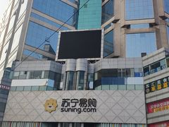 -苏宁易购(Suning Pro南京山西路店)