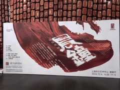 -上海东方艺术中心