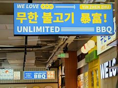 -尹珍珠·韩式无限烤肉(回龙湾店)