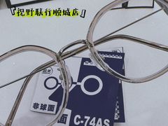 -视野联行眼镜蔡司·依视路官方授权店(顺城店)