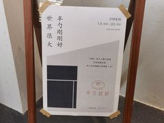-半勺舒舒(太乙店)