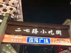 -鸿通城购物中心