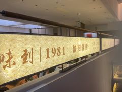 -味到1981日照海鲜·渔饺子