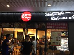 -85度C(厦门中华城新店)