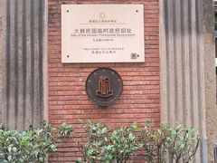 -大韩民国临时政府旧址