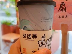 -茶话弄(中贸广场店)