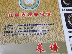 -红星光发煲仔饭(大石街店)