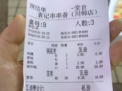 -袁记串串香(川师店)