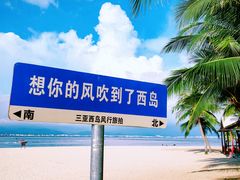 -三亚西岛海洋文化旅游区