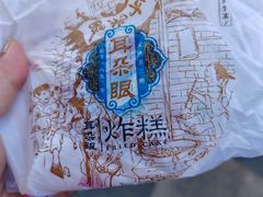 -耳朵眼炸糕(鼓楼店)