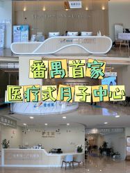 点击看大图 -广州安和泰医学月子会所