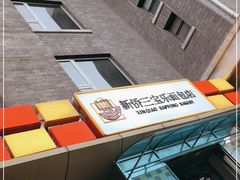 -新侨三宝乐面包店(崇文门店)