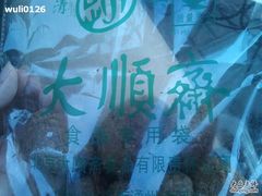 -大顺斋(牛街店)