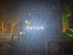 -凤城河风景区