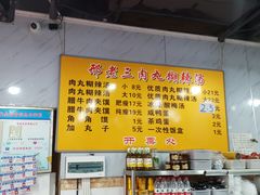 -邢老三肉丸糊辣汤(西安总店)