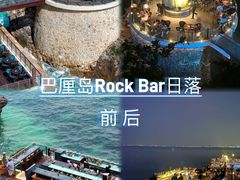 -Rock Bar Bali(Bali)