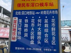-滘口(地铁站)