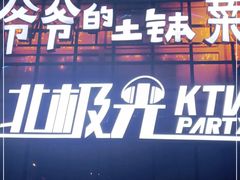 门面-爷爷的土钵菜(街道口店)