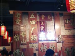 大堂-东镇老火锅(长春路首店)
