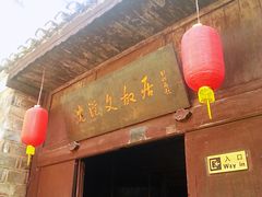 -沈从文故居