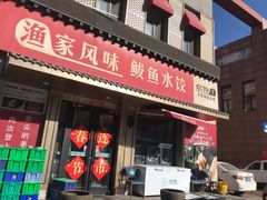 -渔家风味·鲅鱼水饺·央视展播·海鲜天津菜(开发区店)