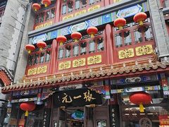 -张一元(总店)