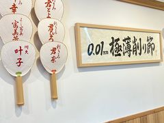 -面屋 猪一