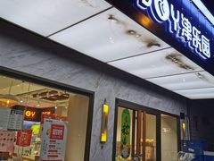 门面-津乐园(榆关道店)