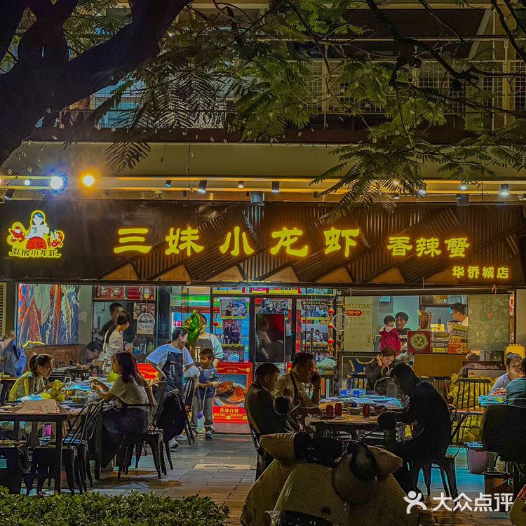 吃海鲜当然来三妹，还不用自己剥壳❗️