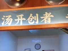 门面-丁里羊肉小镇(天鹅湖总店)