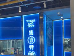 -鱼酷活鱼烤鱼(沈阳大悦城店)