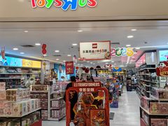-TOYSRUS玩具反斗城(深圳万象城店)