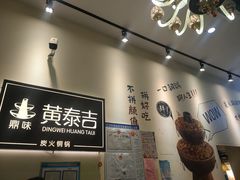-黄泰吉拾味餐厅(江汉路店)