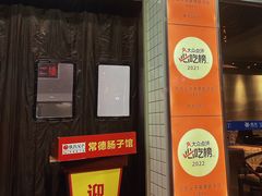 -张氏父子常德肠子馆(红星总店)