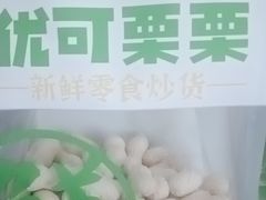 -优可栗栗·零食炒货(上品店)
