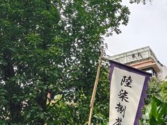 -听香·678茶铺(猛追湾店)